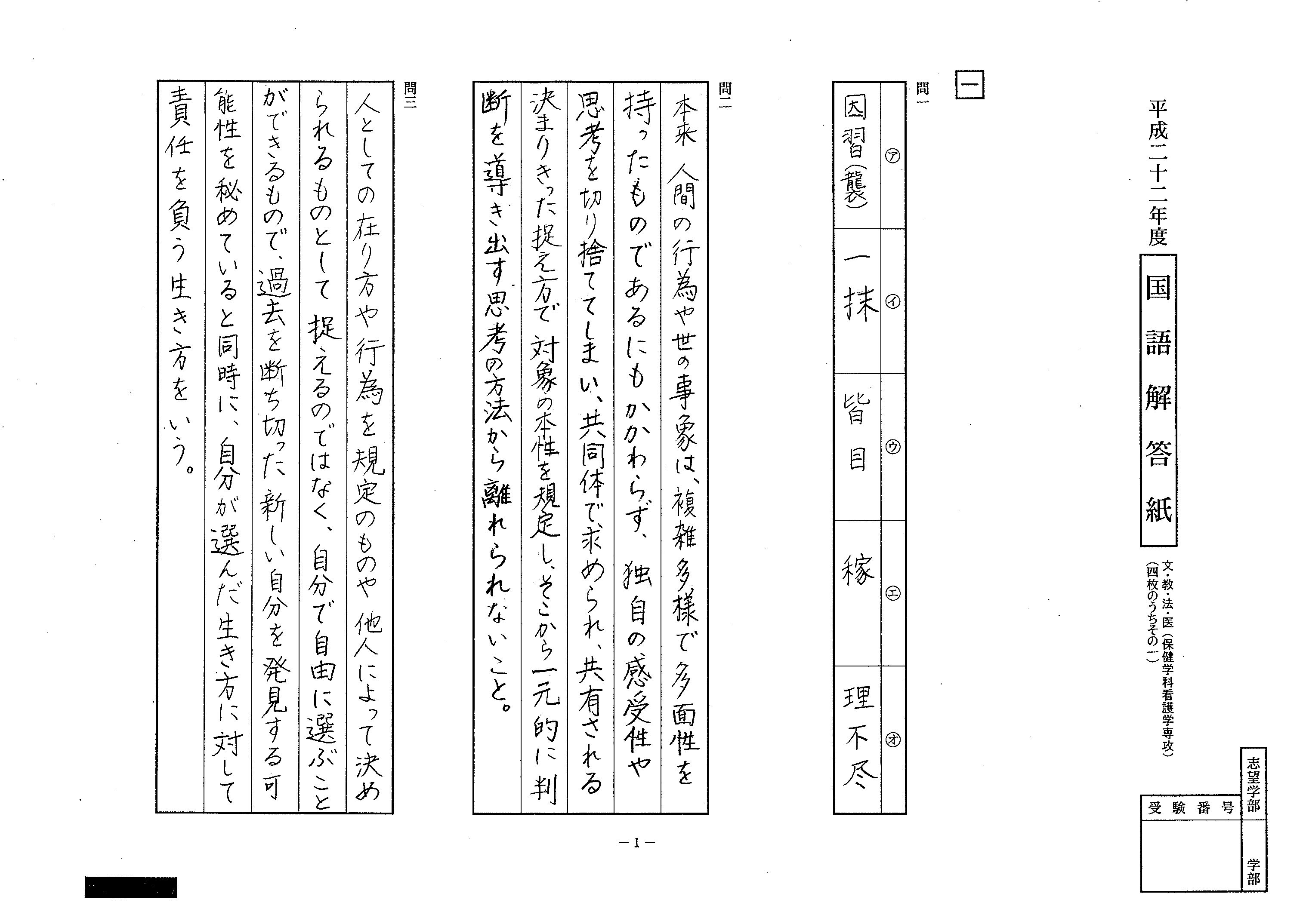 壺溪塾 平成２２年度 熊本大学入試解答速報 10 2 25