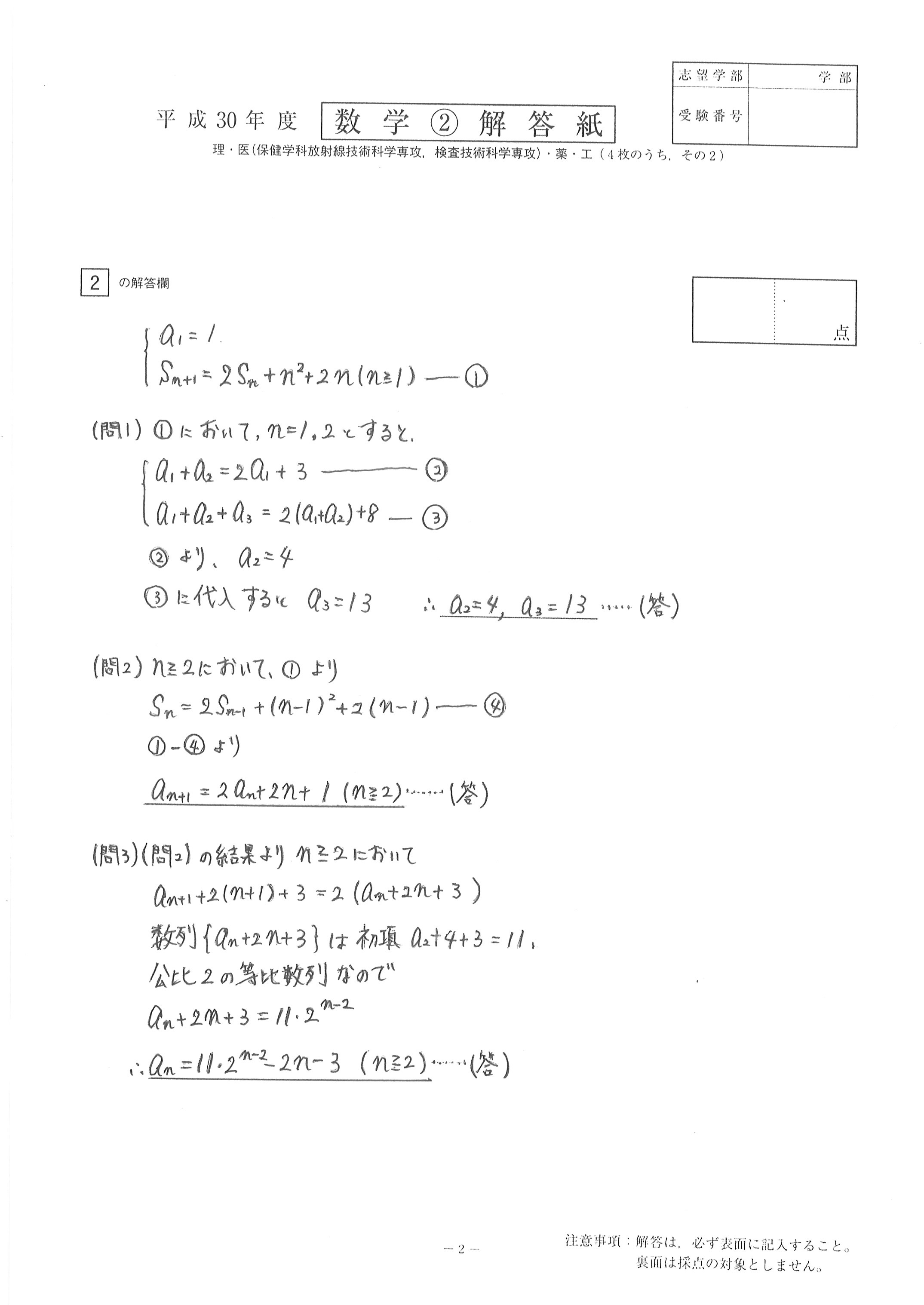 壺溪塾 平成３０年度 熊本大学入試解答速報 2018 2 25